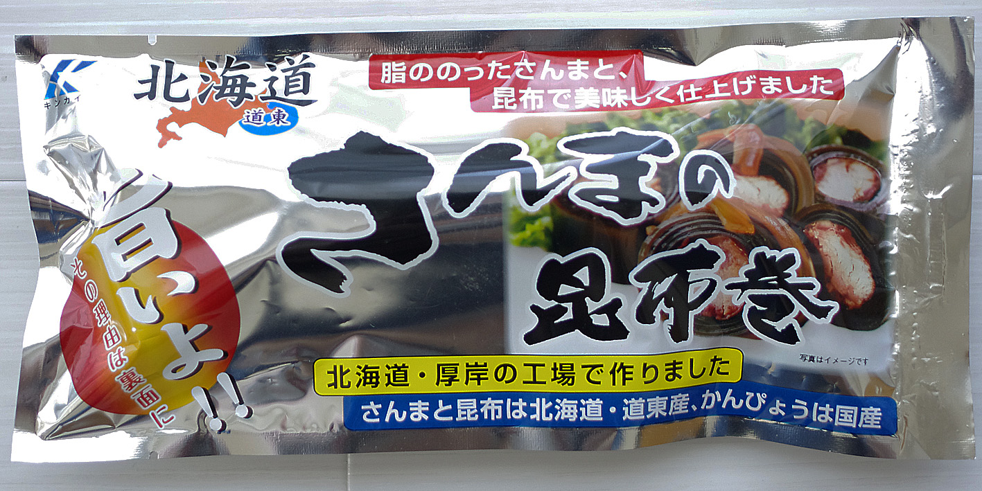 sanmamaki さんまの昆布巻